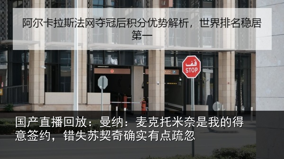 国产直播回放:曼纳相关情况得意相关情况实有点疏忽