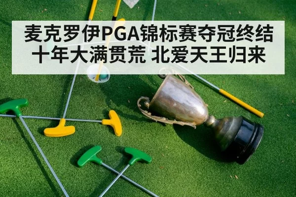 golf champion trophy celebration