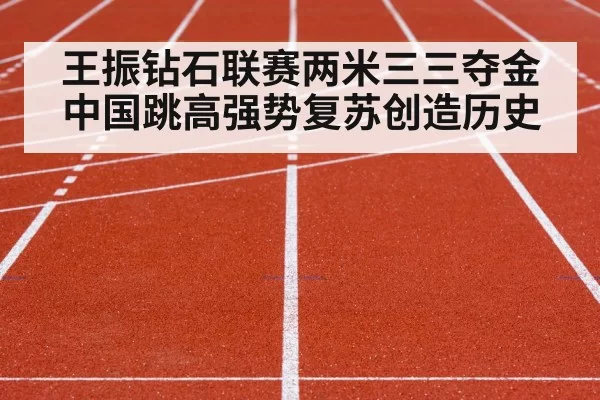 track and field competition
